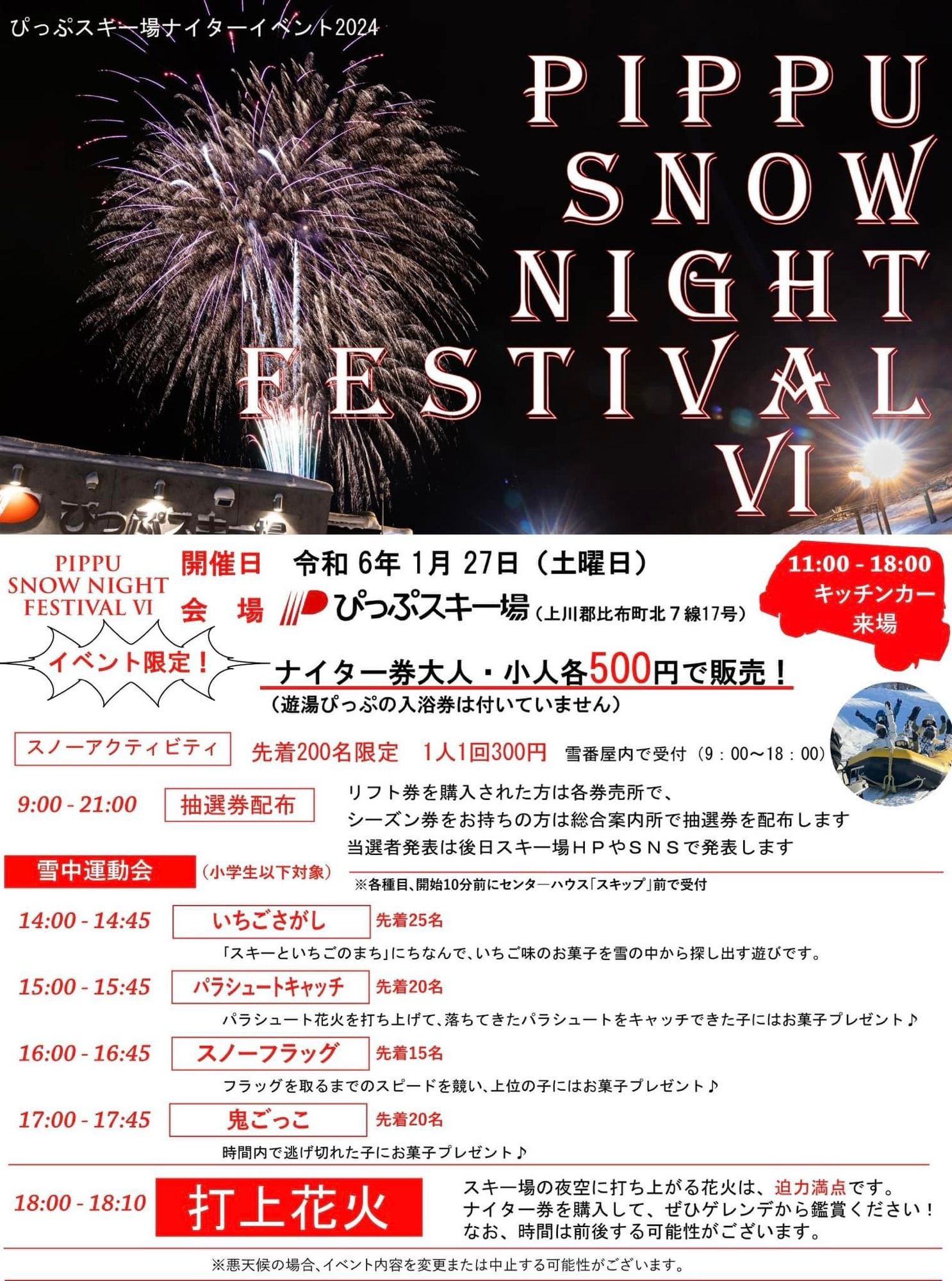 ぴっぷスキー場ナイターイベント2024-比布町イベント|社長のブログ | 大熊養鶏場