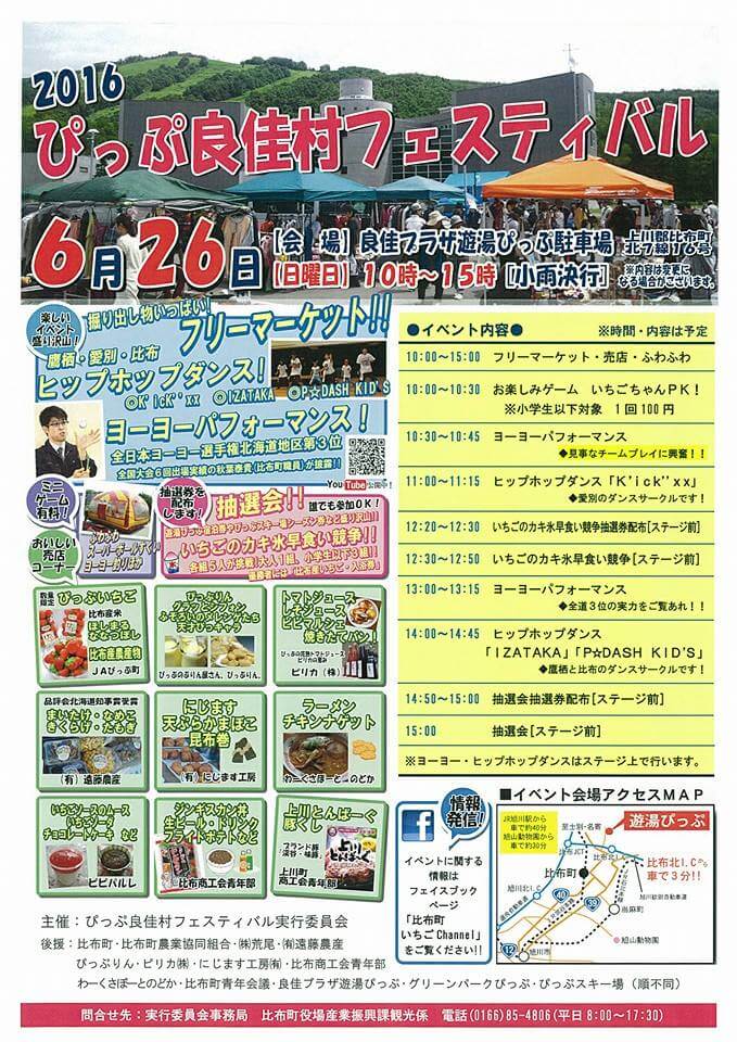 2016 ぴっぷ良佳村フェスティバル-比布町イベント|社長のブログ | 大熊養鶏場