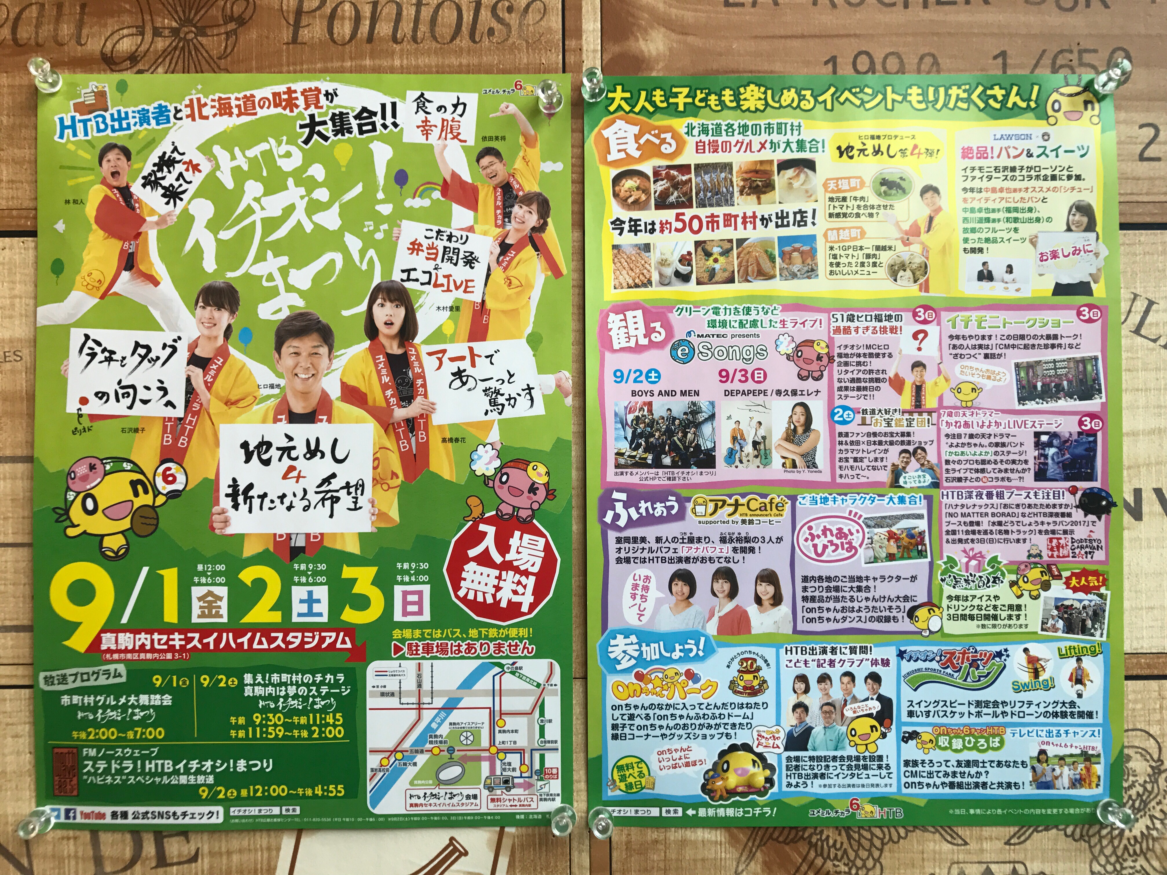 比布の今年のイチオシ！まつりはコレだ！-インフォメーション|社長のブログ | 大熊養鶏場