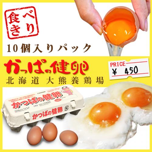 [通販]白卵からブランド卵へ「かっぱの健卵」がなぜ大人気で美味しいか調べてみたら６０年の歴…-卵(たまご)通販|社長のブログ | 大熊養鶏場