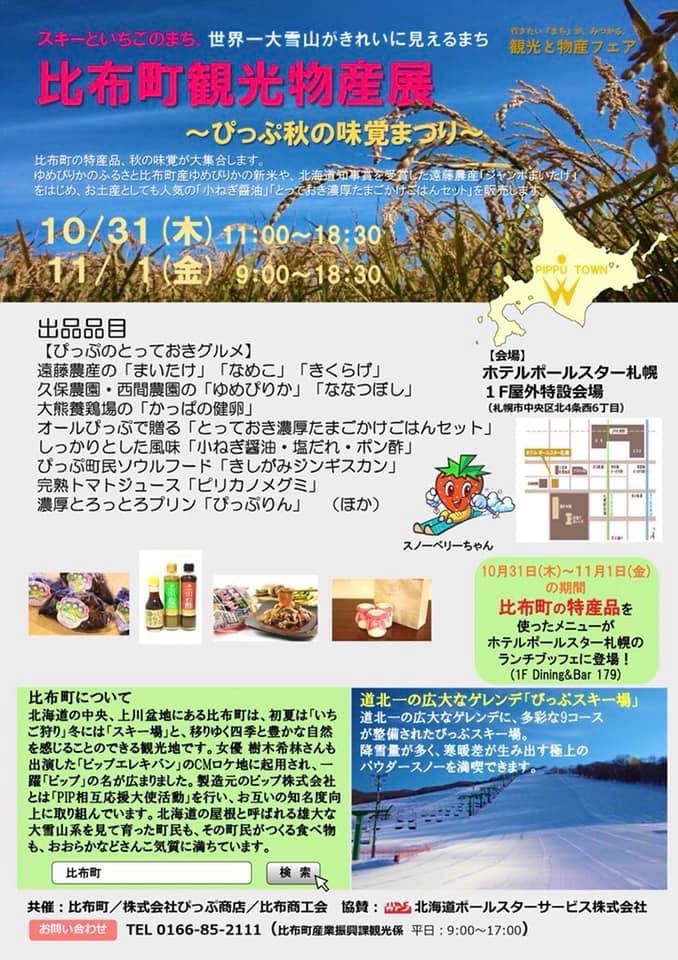 札幌にぴっぷの秋の味覚が集まる-インフォメーション|社長のブログ | 大熊養鶏場