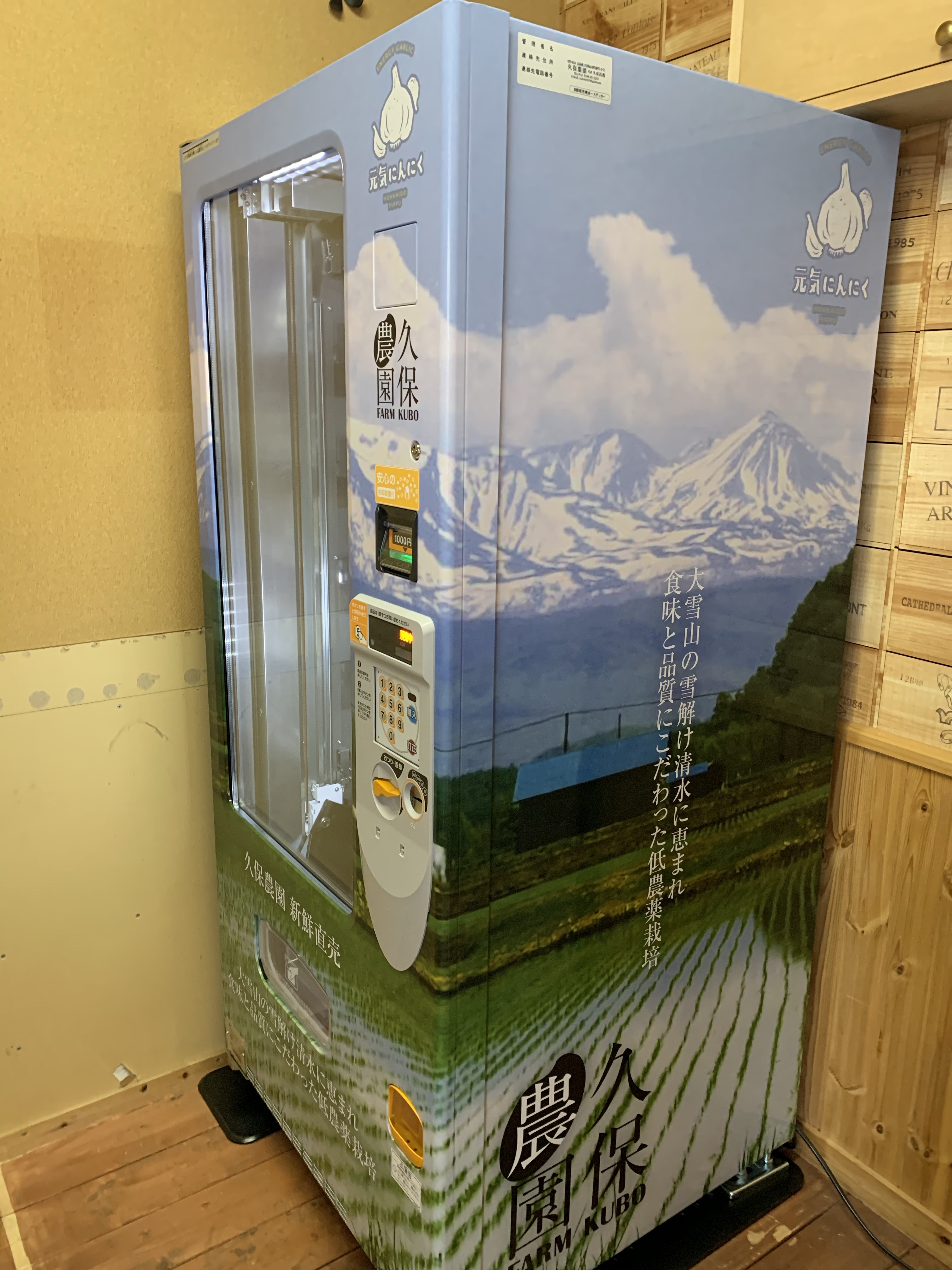 卵の自販機の他にも農産物の自販機が登場-インフォメーション|社長のブログ | 大熊養鶏場