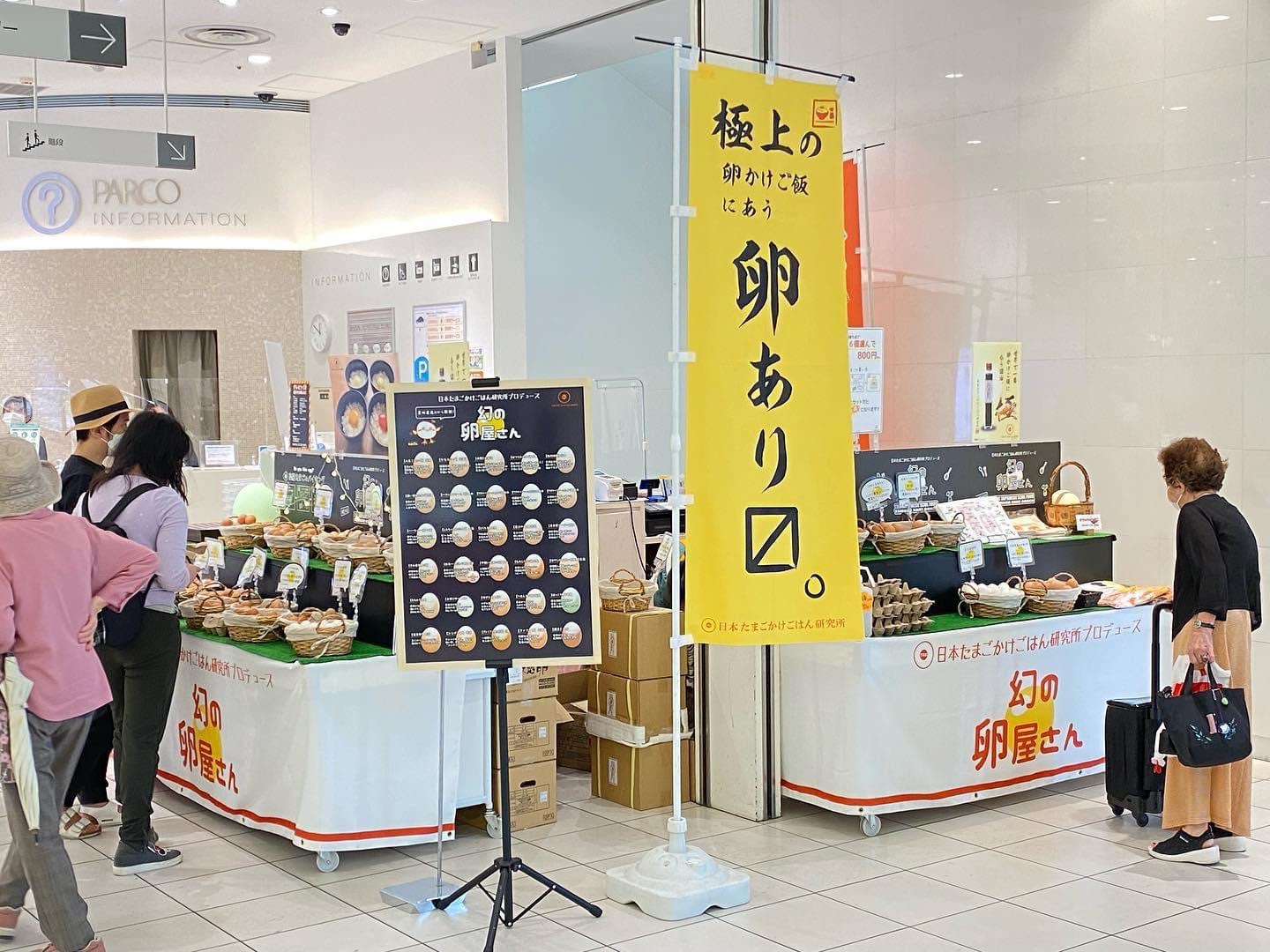 ６月１６日から埼玉県浦和PARCOで『かっぱの健卵』が販売されます-大熊養鶏場の話|社長のブログ | 大熊養鶏場